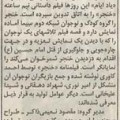 1-Panjshanbeha newspaper-May 1999-persion